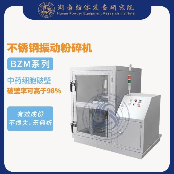振動(dòng)式細胞破壁機