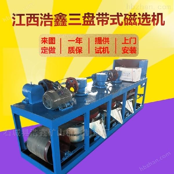 干法電磁分選機 三盤(pán)帶式磁選機