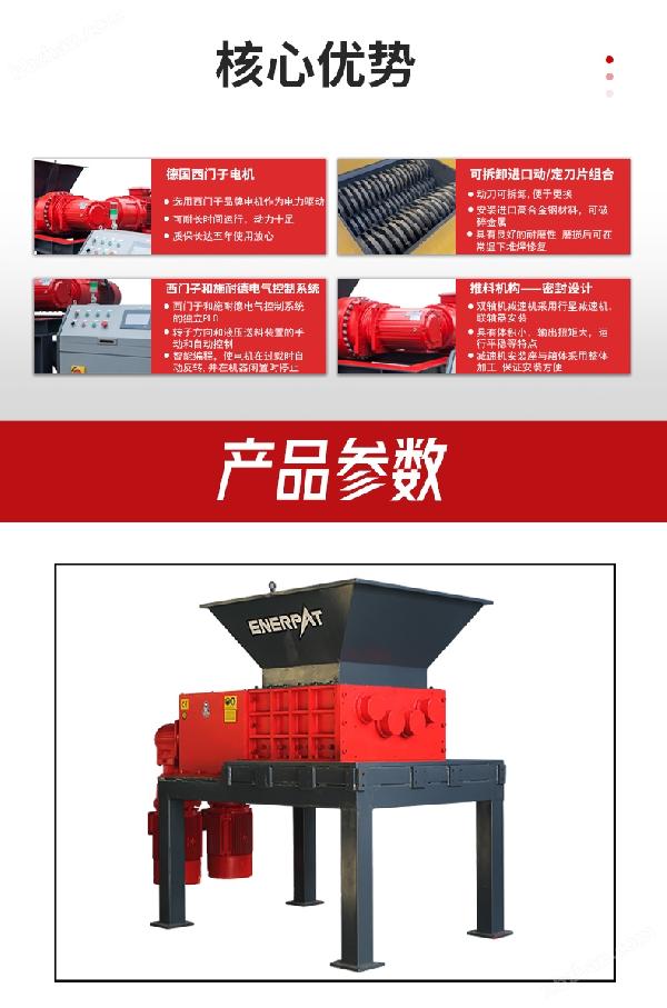 四軸破碎機詳情頁(yè)23.jpg