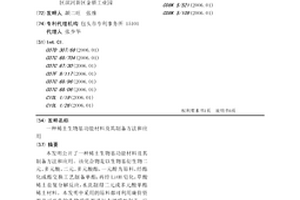 稀土生物基功能材料及其制備方法和應用