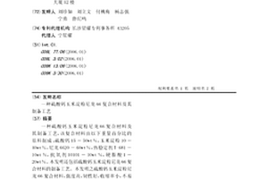 硫酸鈣玉米淀粉尼龍66復合材料及其制備工藝