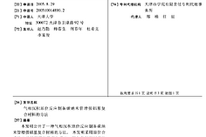 氣相沉積原位反應制備碳納米管增強鋁基復合材料的方法