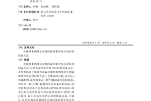 負載納米銦錫氧化物的碳納米管復合材料的制備方法