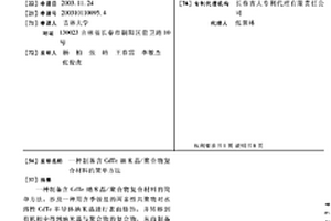 制備含CdTe納米晶/聚合物復合材料的簡(jiǎn)單方法