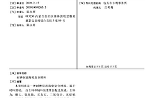耐磨保溫陶瓷復合材料