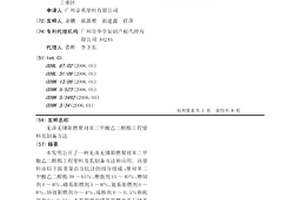 無(wú)鹵無(wú)銻阻燃聚對苯二甲酸乙二醇酯工程塑料及制備方法