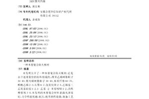 木塑復合防火板材