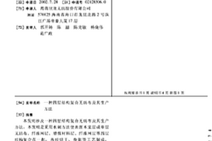 四層結構復合無(wú)紡布及其生產(chǎn)方法