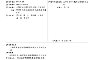 鋰離子電池用磷酸鐵鋰材料及其制造方法