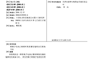 鋰離子電池正極材料氧化鎳鈷錳鋰及其制備方法