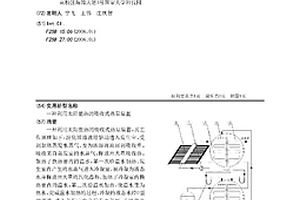 利用太陽(yáng)能熱的吸收式熱泵裝置