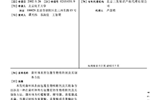 菌絲體表面包覆生物吸附劑及其制備方法
