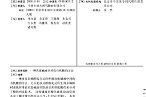 從廢堿液中回收有機酸的方法