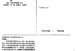 硫化烯烴的制備方法