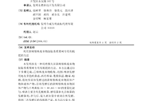 利用新鮮煙株廢棄物制取香蕉果樹(shù)專(zhuān)用有機肥的方法