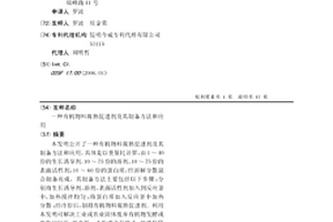 有機物料腐熟促進(jìn)劑及其制備方法和應用