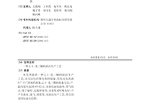 2，3-戊二酮的清潔生產(chǎn)工藝