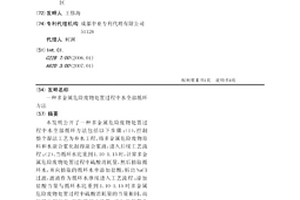 一種多金屬危險廢物處置過(guò)程中水全部循環(huán)方法