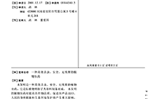 一種高效殺蟲(chóng)、安全、無(wú)殘留的植物農藥