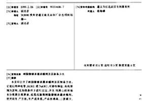 樹(shù)脂酸銅殺菌殺螨劑及其制備方法