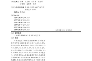 一種微合金鋼鑄鋼車(chē)輪及其制造方法