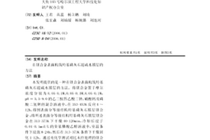 在鎂合金表面構筑羥基磷灰石超疏水膜層的方法