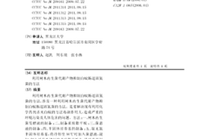 利用樹(shù)木內生菌代謝產(chǎn)物抑制白蟻腸道固氮菌的方法