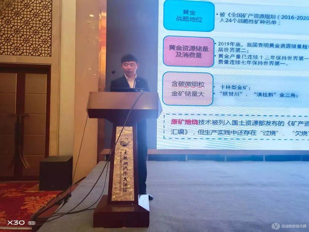 黃金選冶實(shí)用技術(shù)會(huì )現場(chǎng)照片