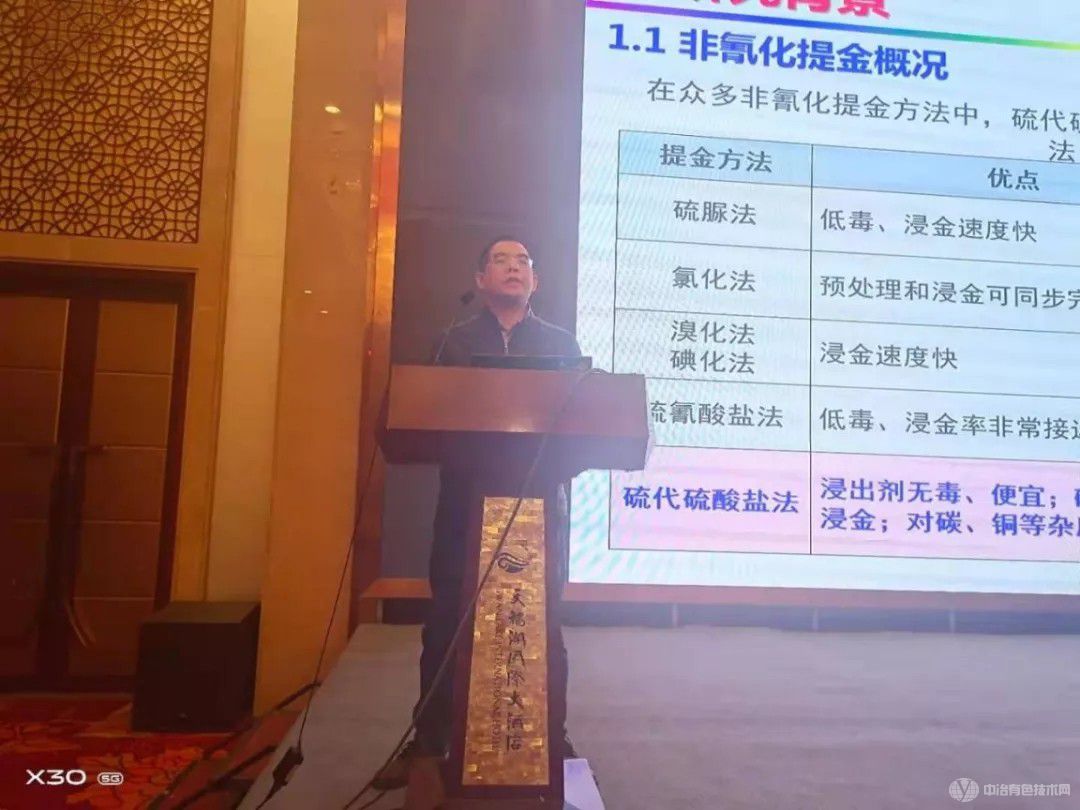 黃金選冶實(shí)用技術(shù)會(huì )現場(chǎng)照片