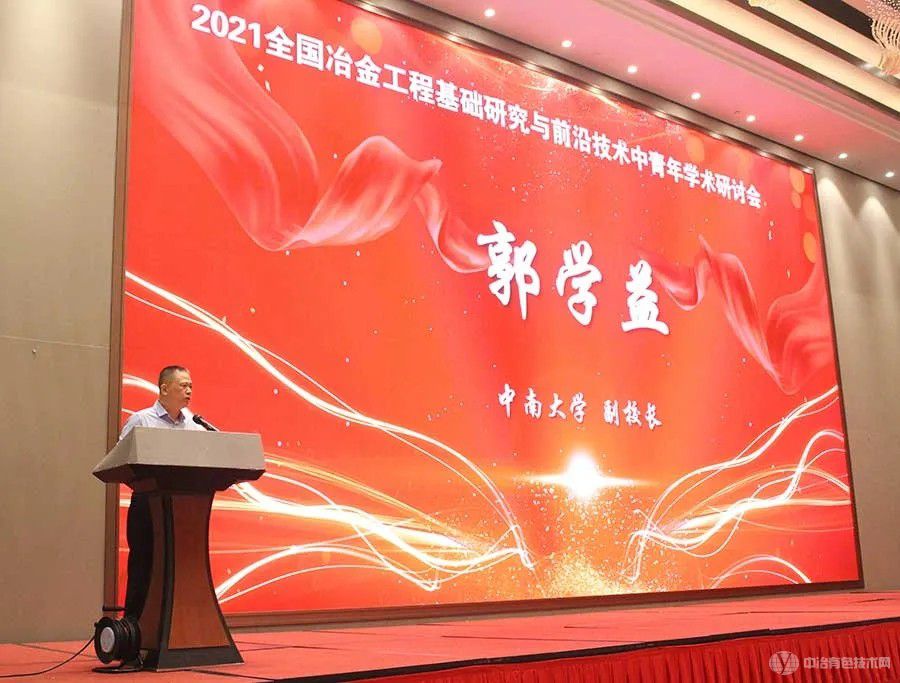 冶金工程基礎研究會(huì )現場(chǎng)照片