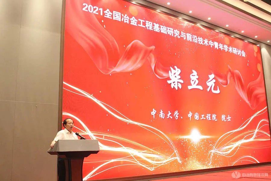冶金工程基礎研究會(huì )現場(chǎng)照片