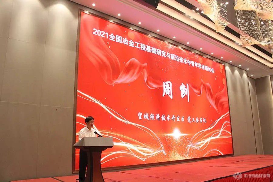 冶金工程基礎研究會(huì )現場(chǎng)照片