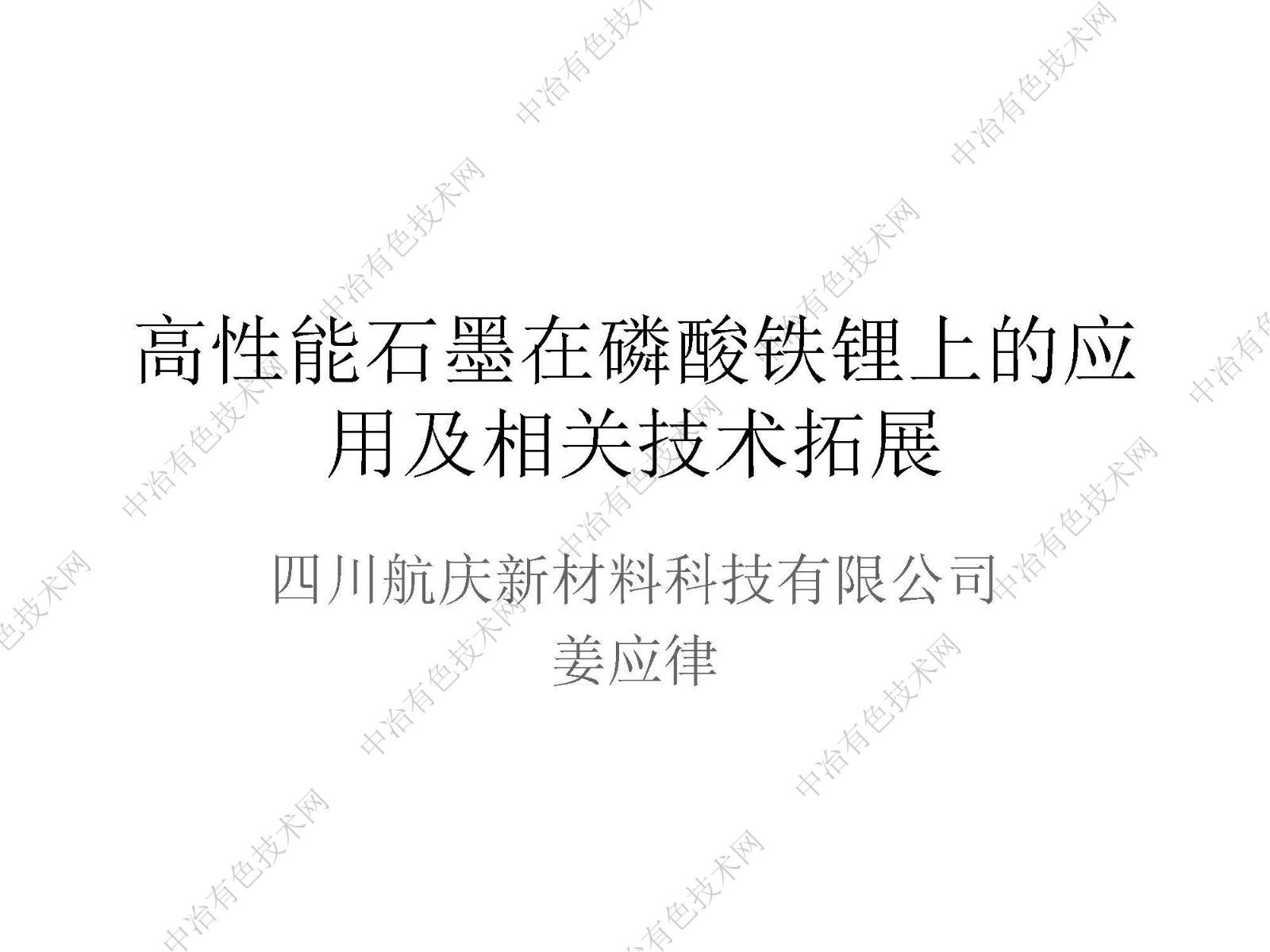 高性能石墨在磷酸鐵鋰上的應用及相關(guān)技術(shù)拓展