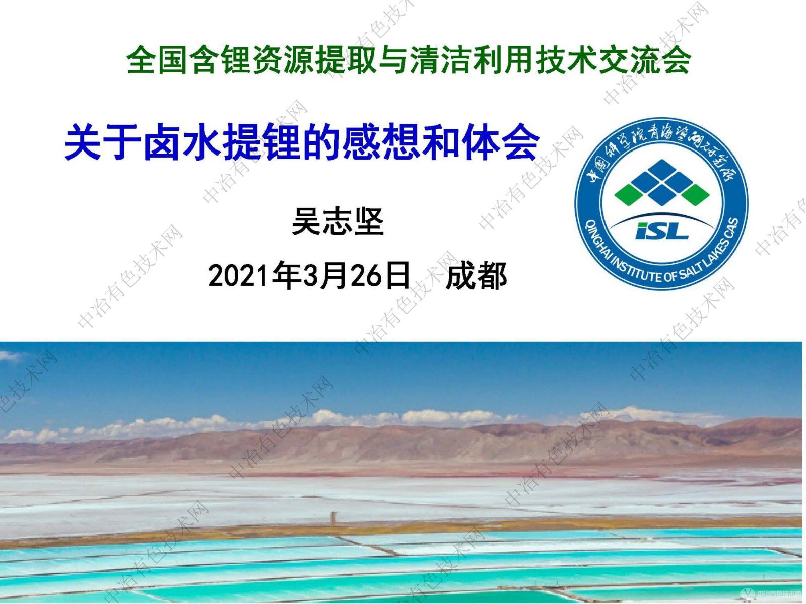 關(guān)于鹵水提鋰的感想和體會(huì )
