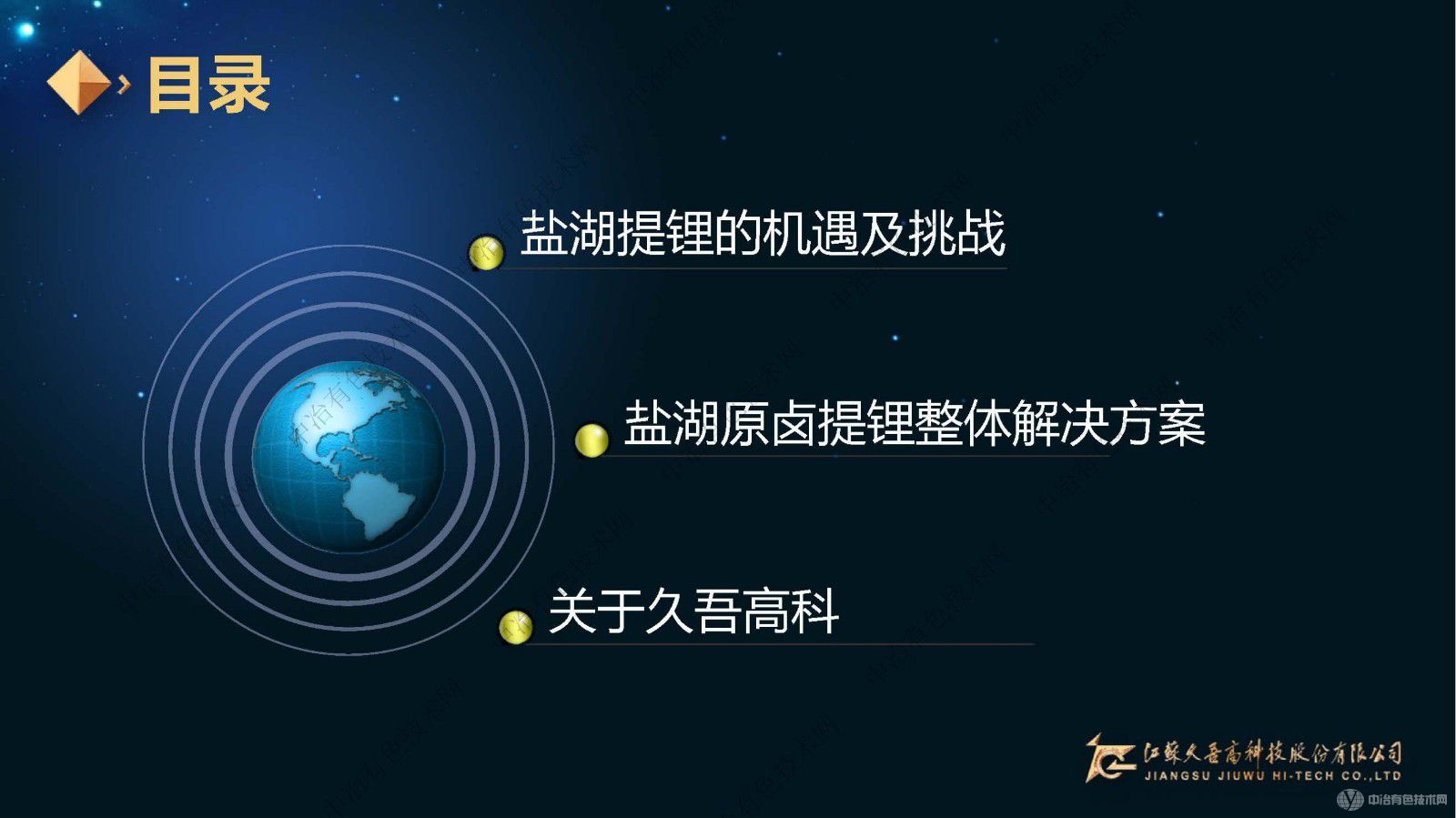 高效利用，綠色制造，久吾高科鹽湖提鋰整體解決方案