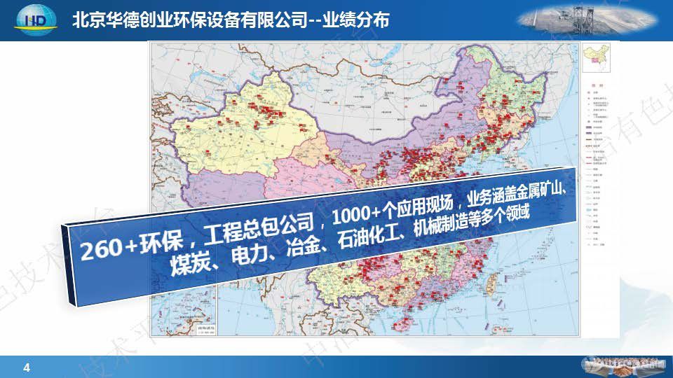 HDCY一體化多效澄清系統在礦山廢水處理中的應用 尾礦充填堆存核心技術(shù)及裝備