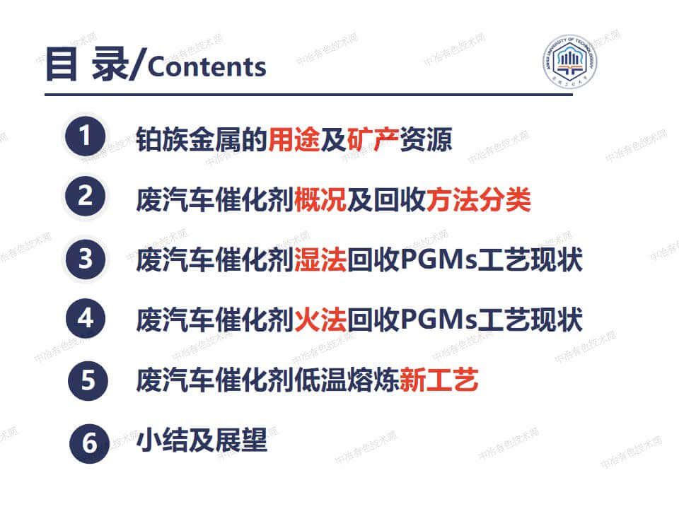 廢汽車(chē)尾氣催化劑低溫熔煉金屬鉍捕集鉑族金屬機理研究