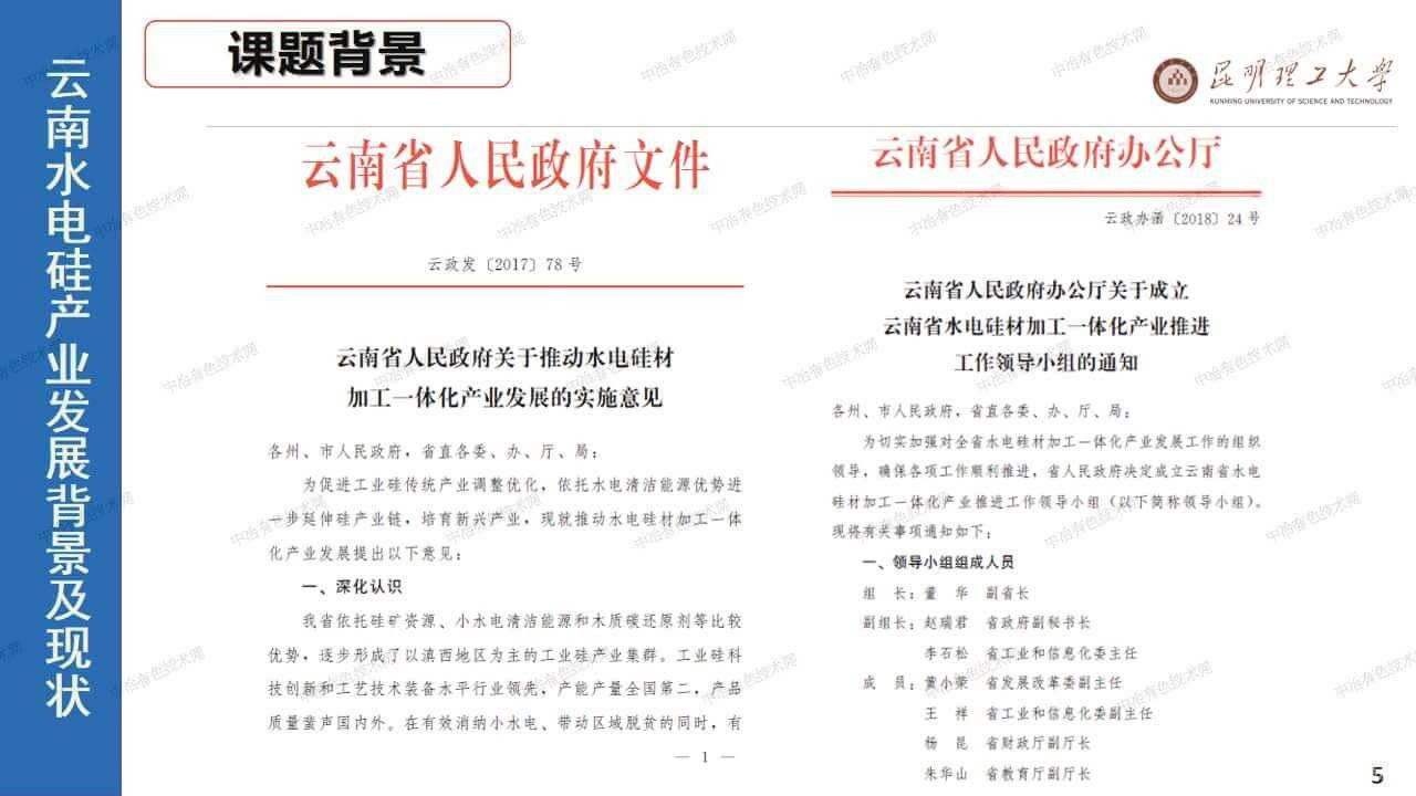 生物質(zhì)強化硅石碳熱還原過(guò)程研究