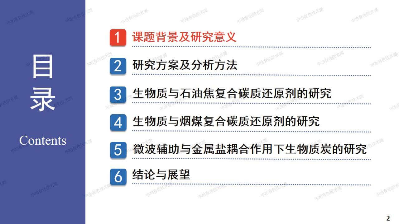 生物質(zhì)強化硅石碳熱還原過(guò)程研究