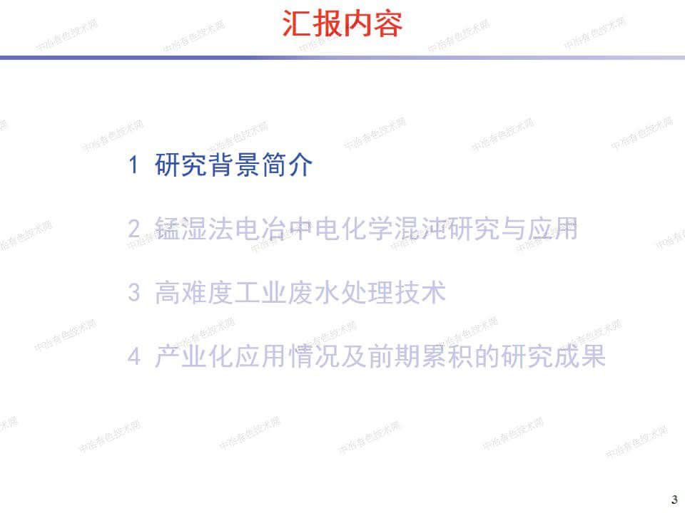 電解金屬錳電化學(xué)混沌機制與 廢水處理關(guān)鍵裝備研發(fā)
