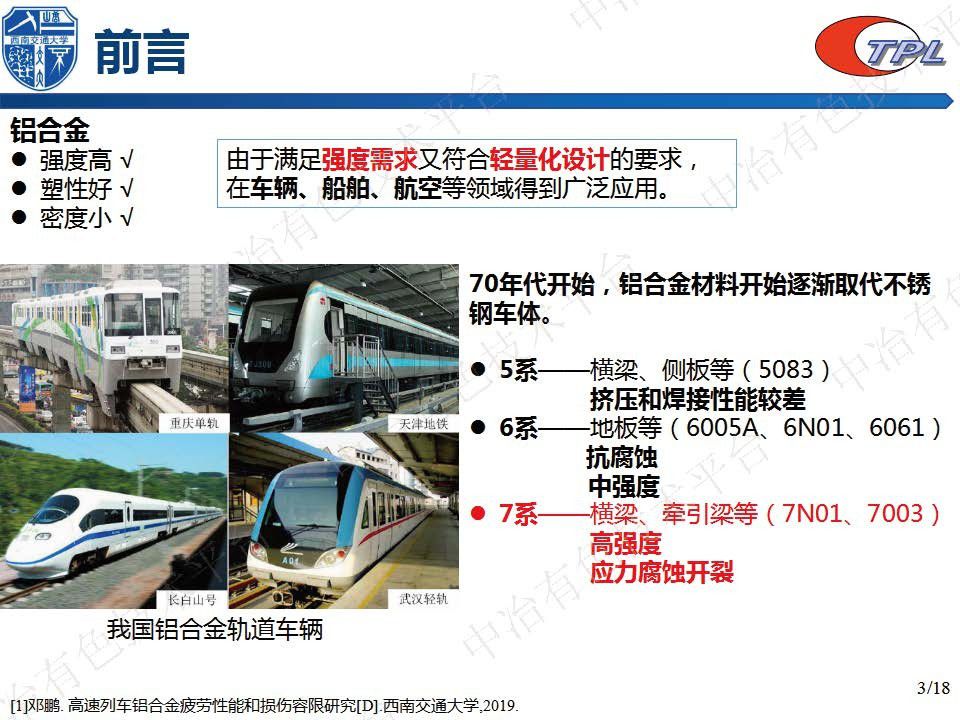 激光復合熱源修復高速列車(chē)A7N01鋁合金接頭性能
