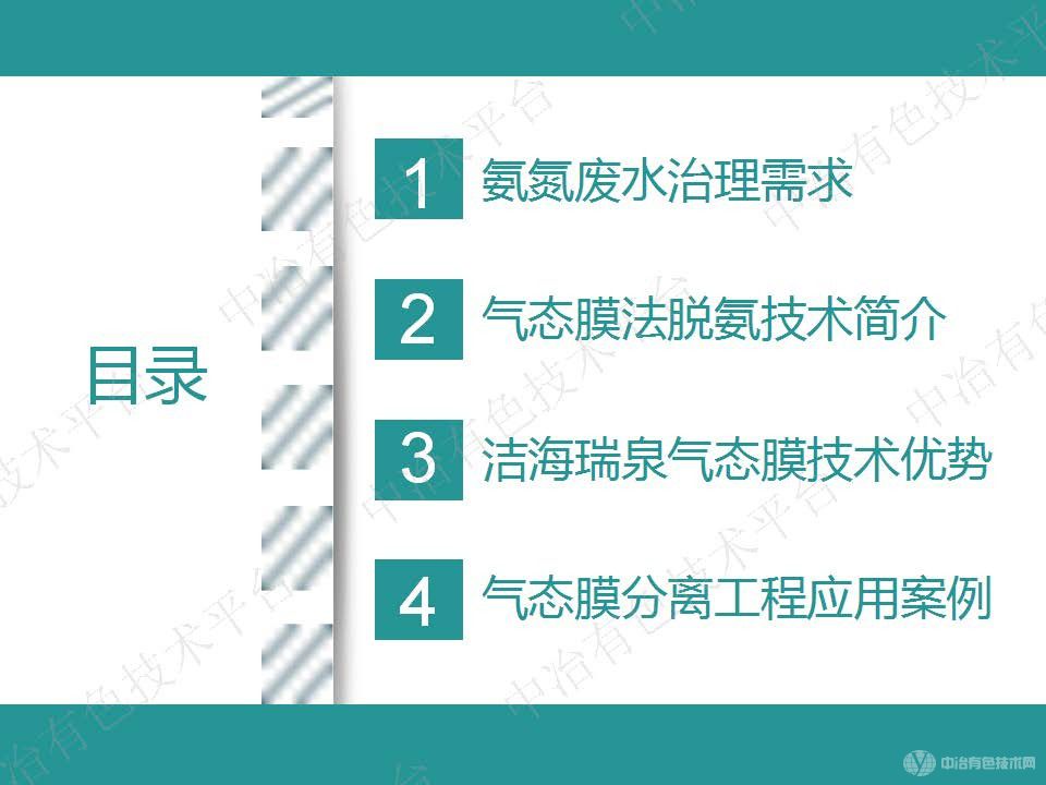 高效節能氣態(tài)膜分離技術(shù)用于濕法冶金行業(yè)氨氮廢水處理的大型工業(yè)化案例介紹