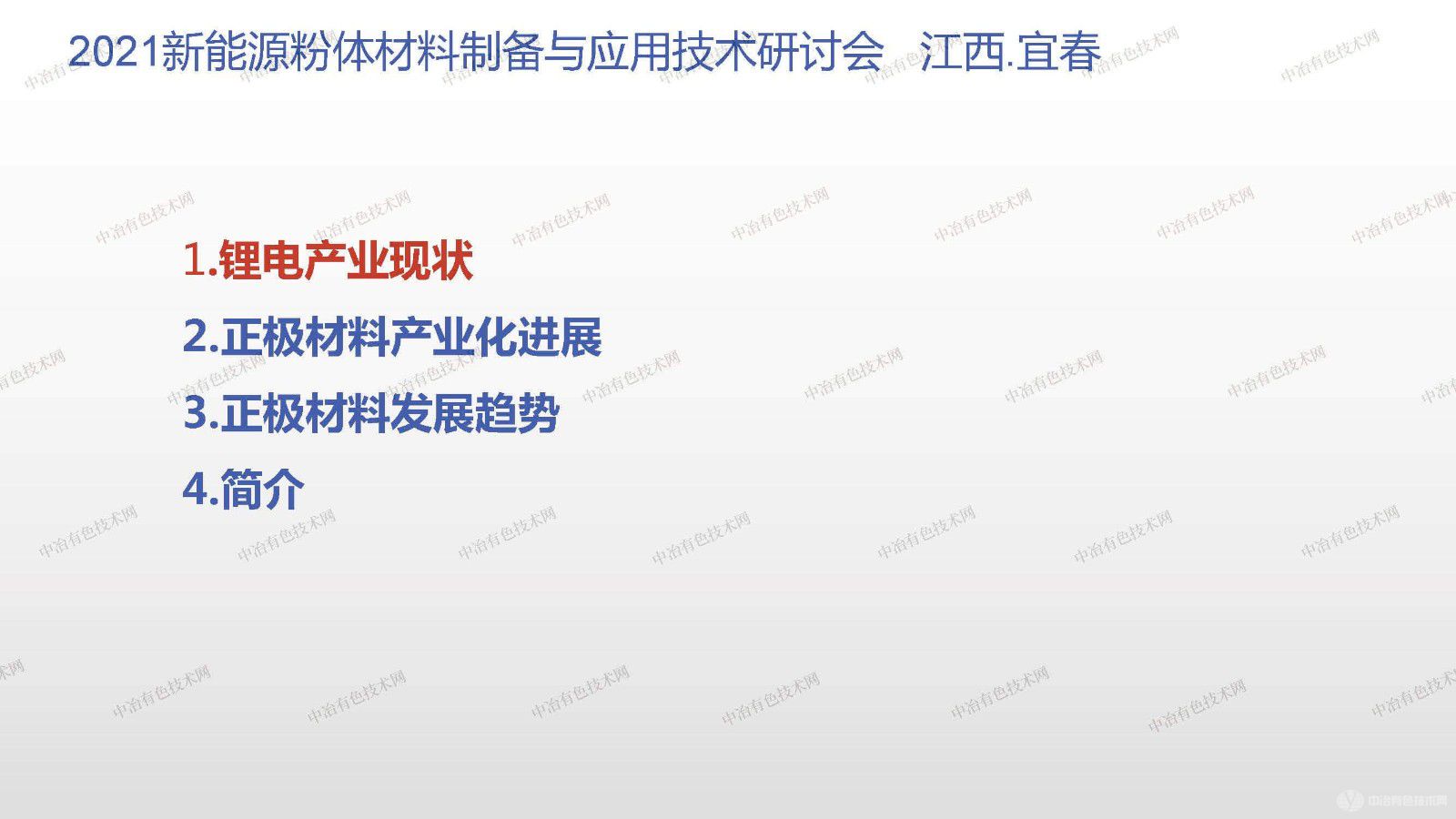 正極材料產(chǎn)業(yè)化進(jìn)展與趨勢