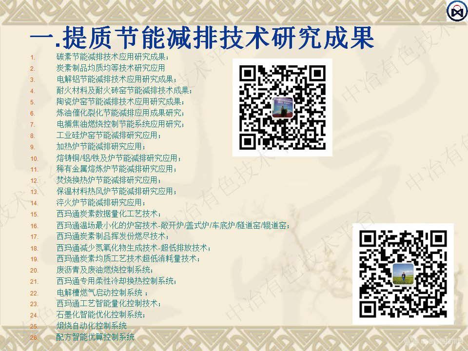 均質(zhì)均等陽(yáng)極決定電解鋁效率--在碳達峰和碳中和目標下解決電解節能關(guān)鍵技術(shù)