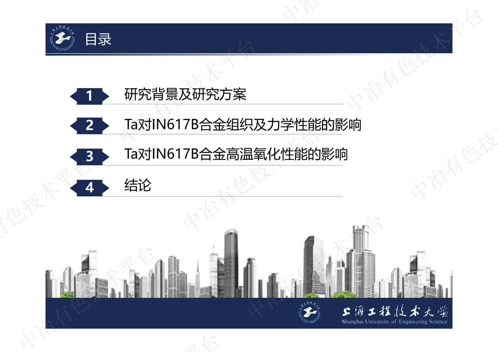 Ta對IN617B鎳基高溫合金組織穩定性及性能的影響
