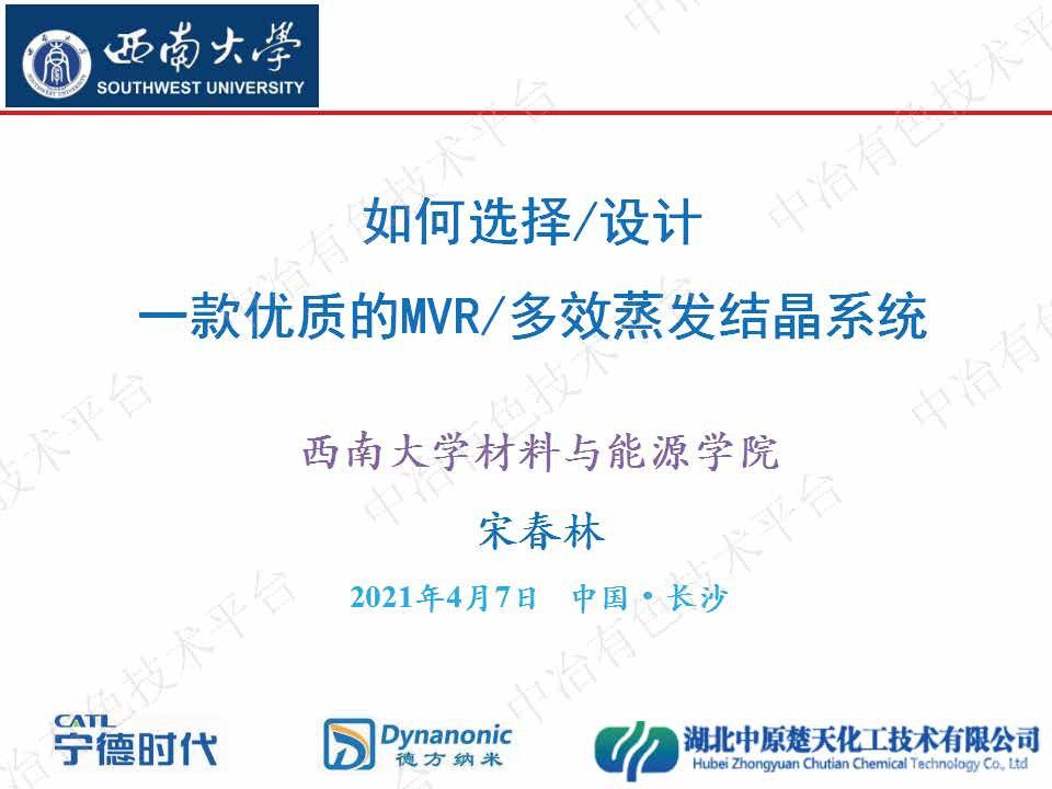 如何選擇設計一款優(yōu)質(zhì)的MVR多效蒸發(fā)結晶系統
