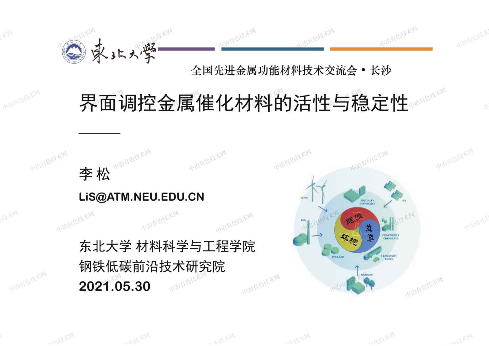 界面調控金屬催化材料的活性與穩定性