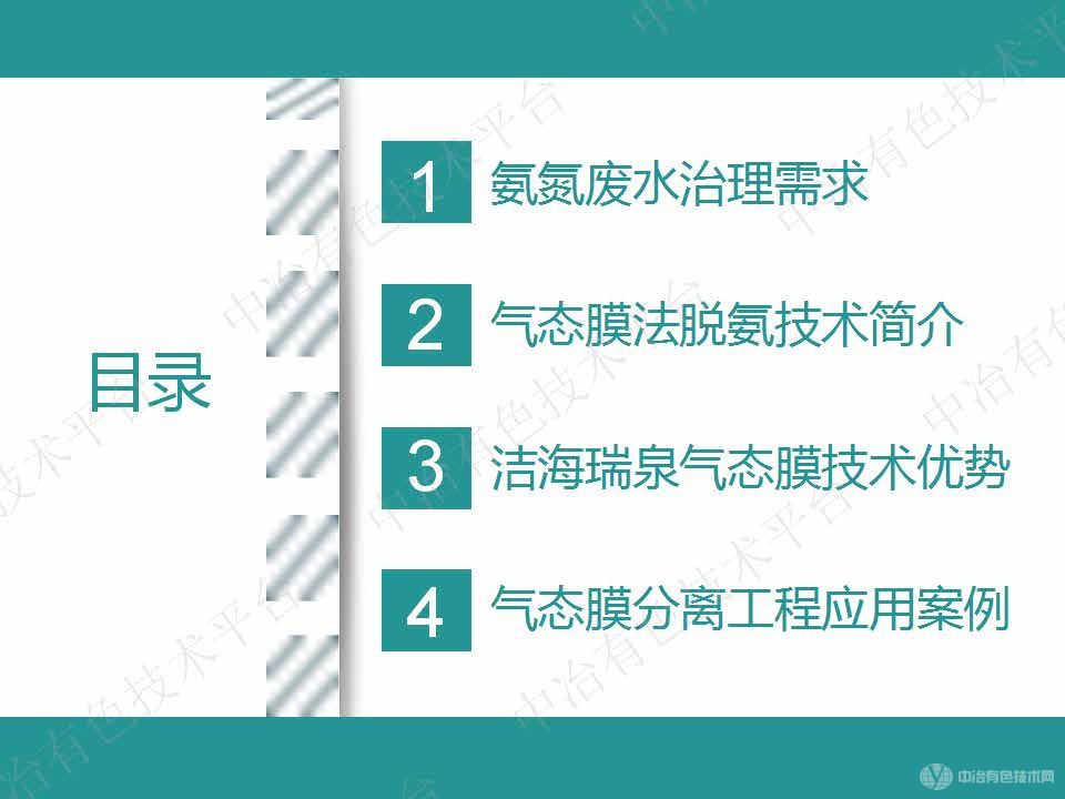 高效節能氣態(tài)膜過(guò)程用于三元前驅體氨氮廢水處理案例介紹