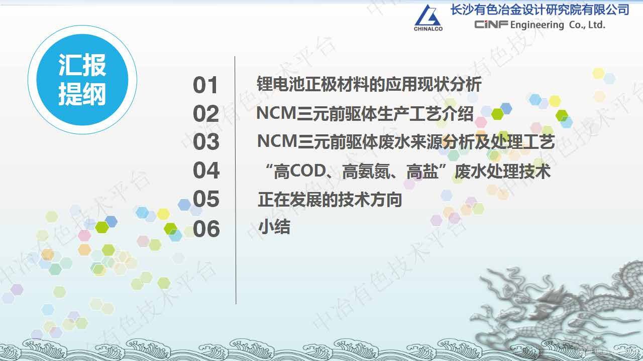 鋰電三元前驅體項目廢水處理技術(shù)探討