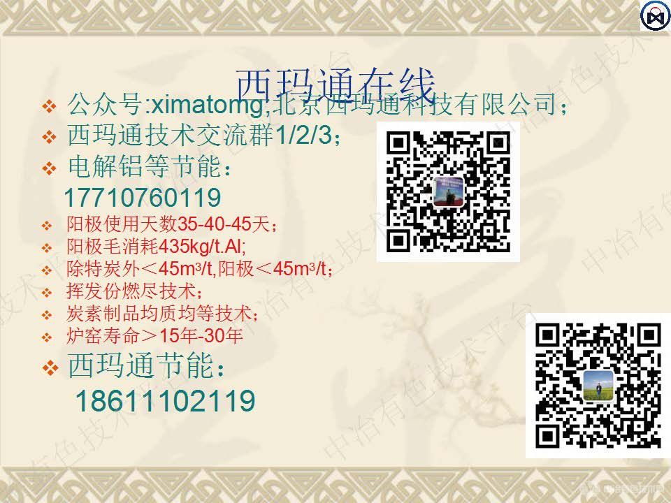 均質(zhì)均等陽(yáng)極決定電解鋁效率--在碳達峰和碳中和目標下解決電解節能關(guān)鍵技術(shù)